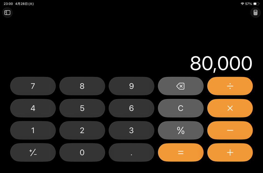 iPadに備わっている計算機は非常にシンプルで使いやすい